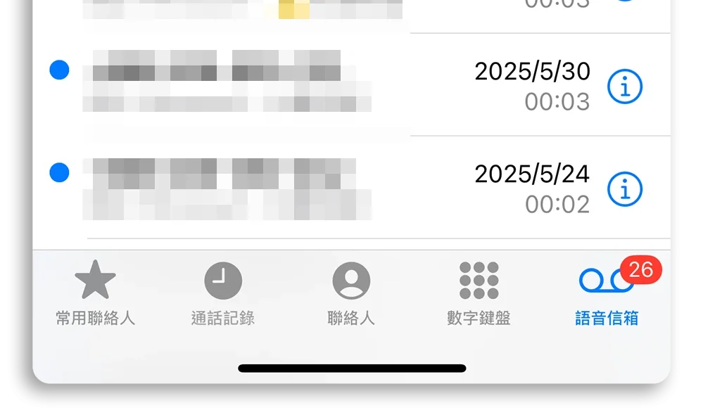 iPhone 自訂語音信箱問候語
