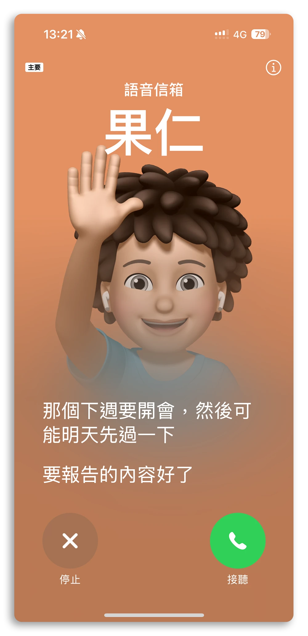 iPhone 自訂語音信箱問候語