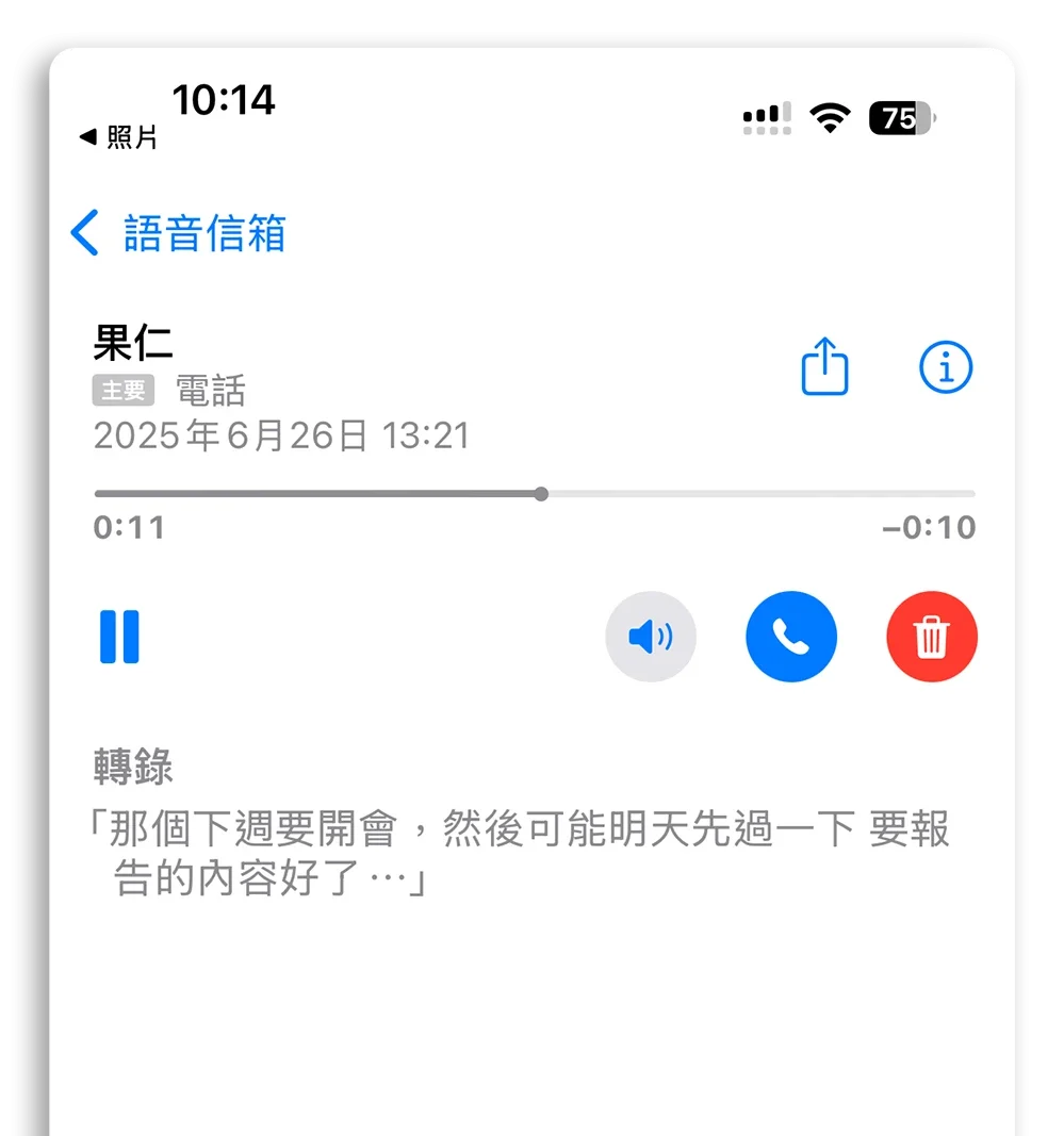iPhone 自訂語音信箱問候語