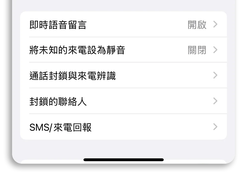 iPhone 自訂語音信箱問候語