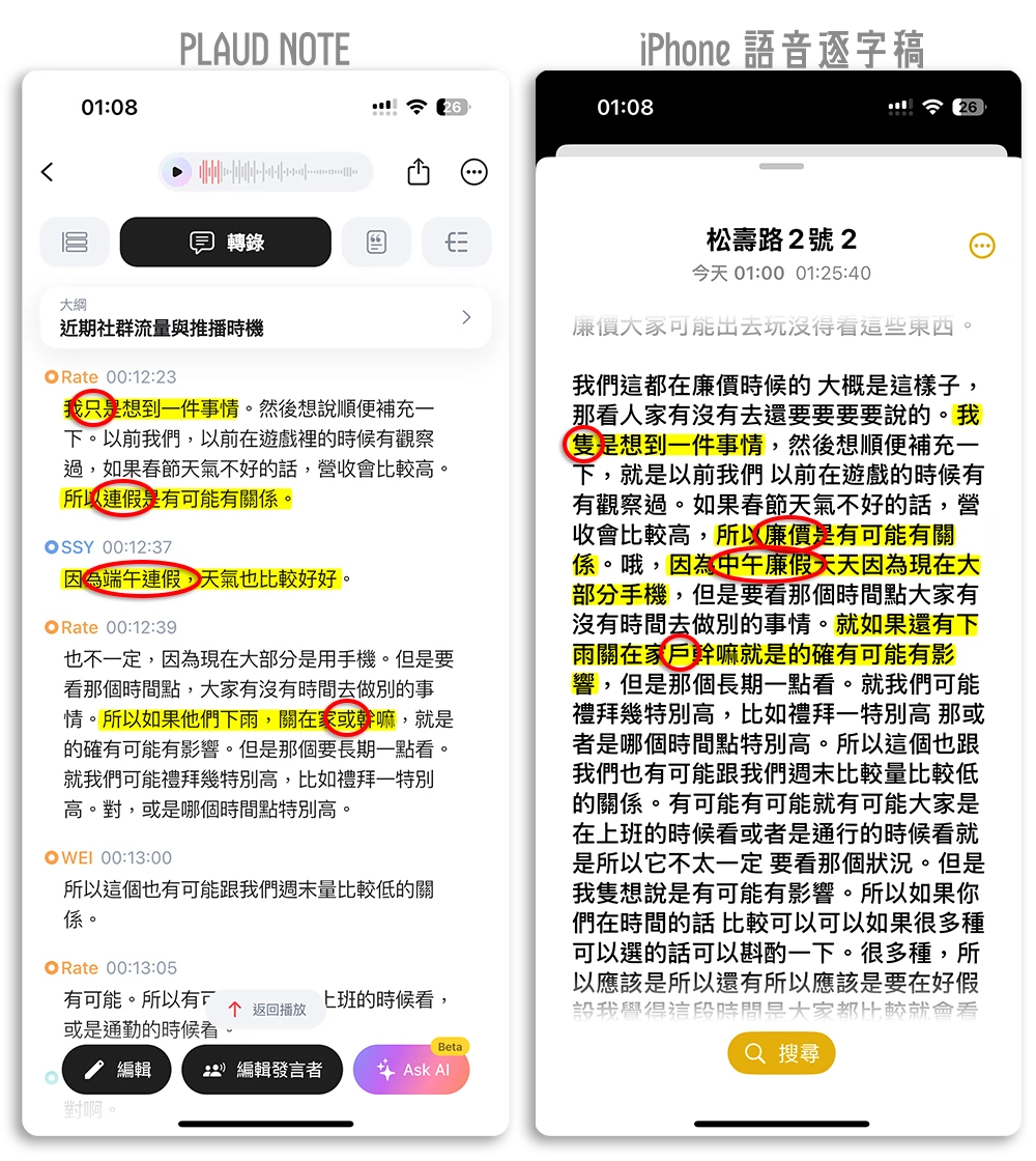 iPhone 通話錄音 PLAUD NOTE
