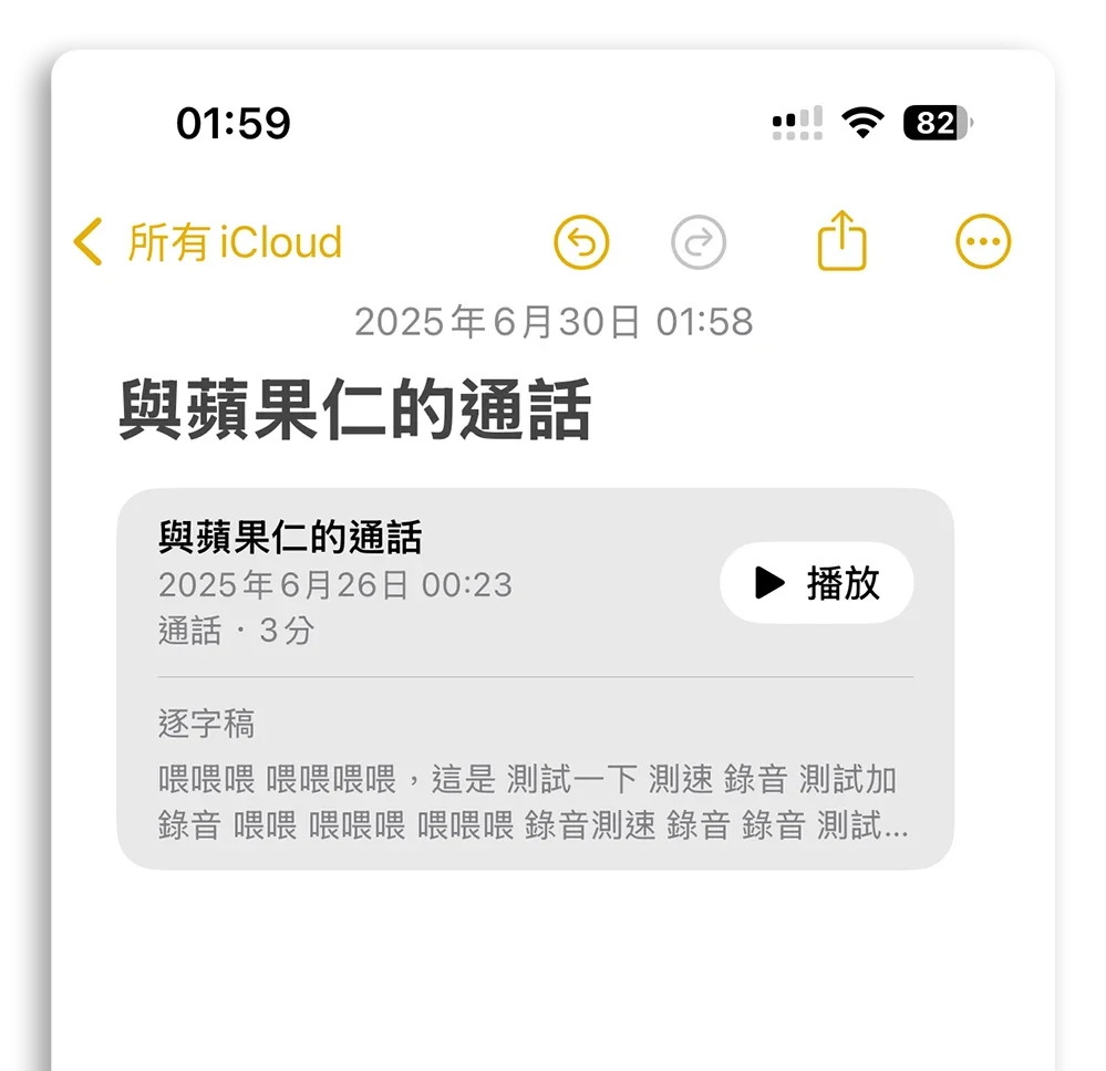 iPhone 通話錄音 PLAUD NOTE