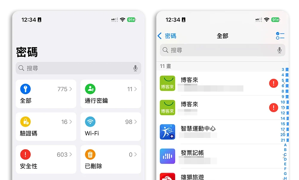 iPhone 密碼 App 備忘錄
