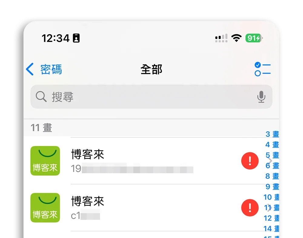 iPhone 密碼 App 備忘錄