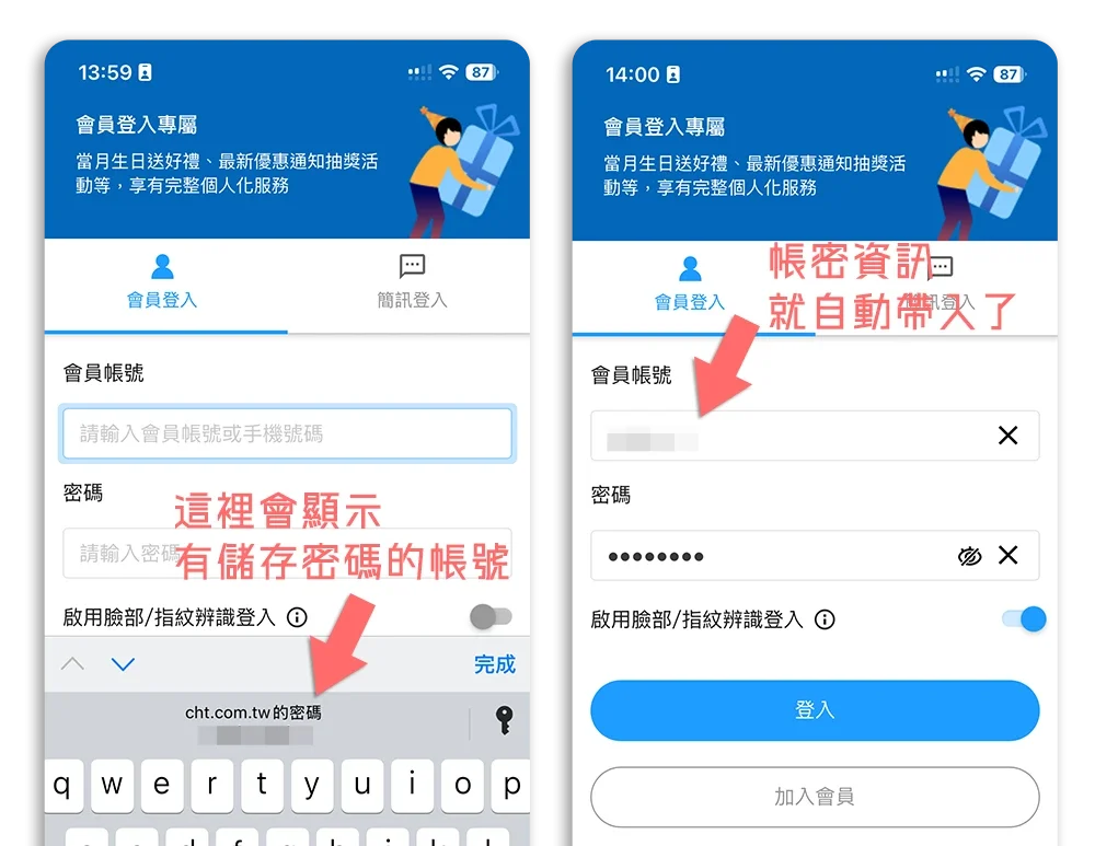 iPhone 密碼 App 備忘錄