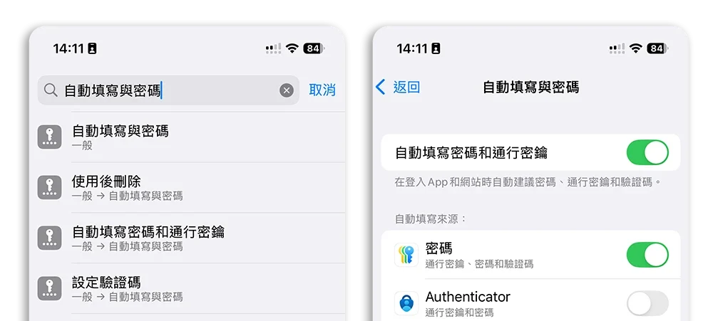 iPhone 密碼 App 備忘錄