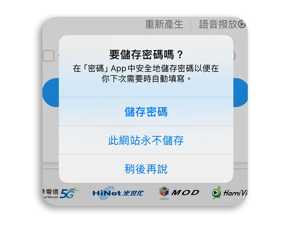 iPhone 密碼 App 備忘錄
