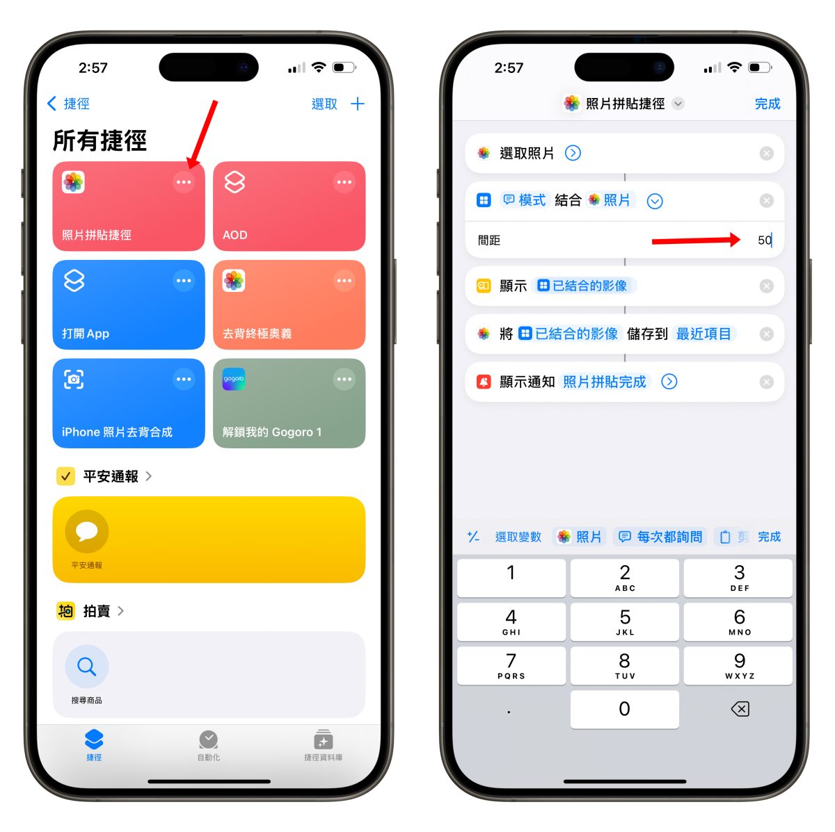 iOS iPhone iPhone 捷徑 照片拼貼 照片拼貼捷徑 iPhone 照片拼貼捷徑 照片組合