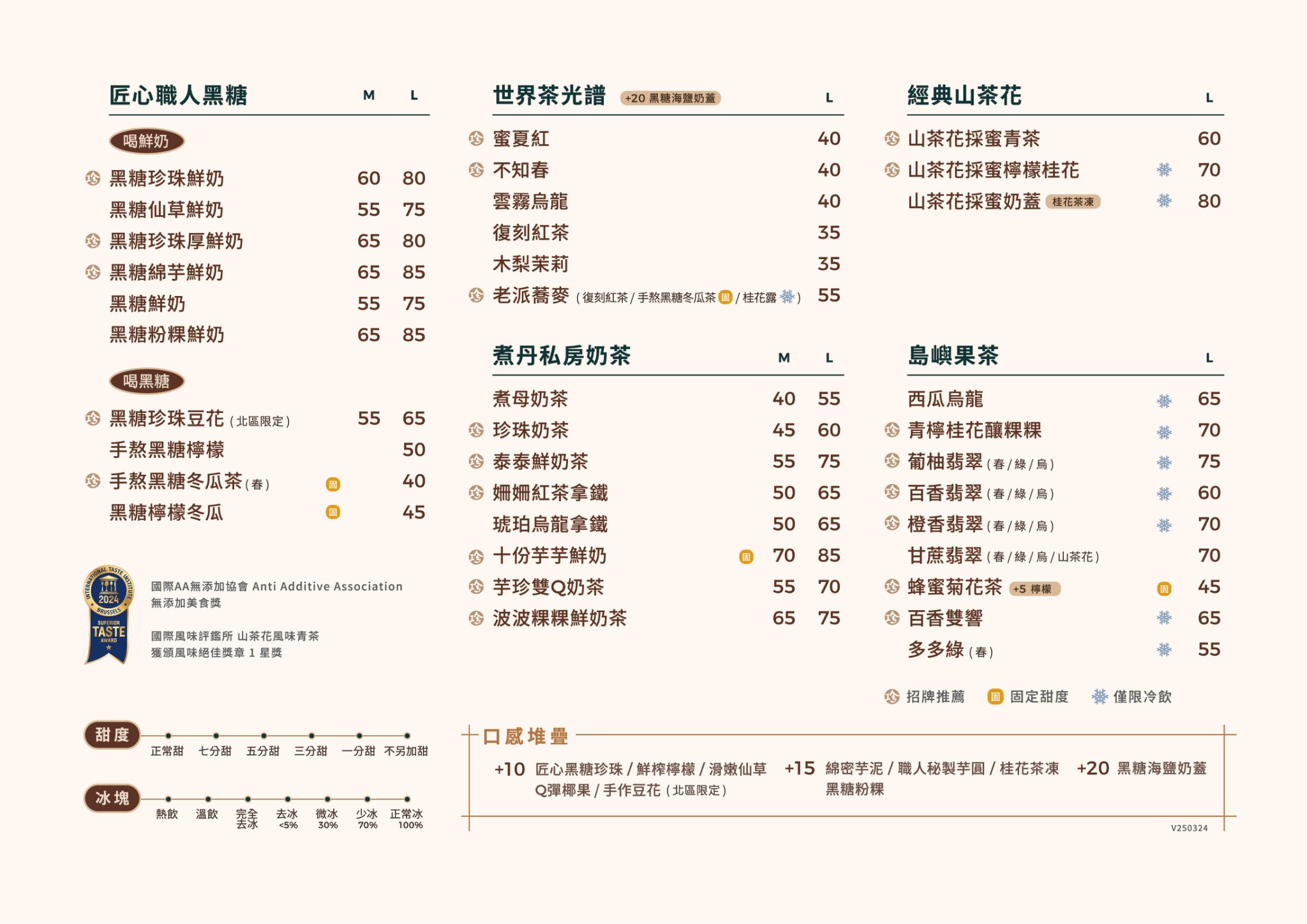 2025珍煮丹菜單