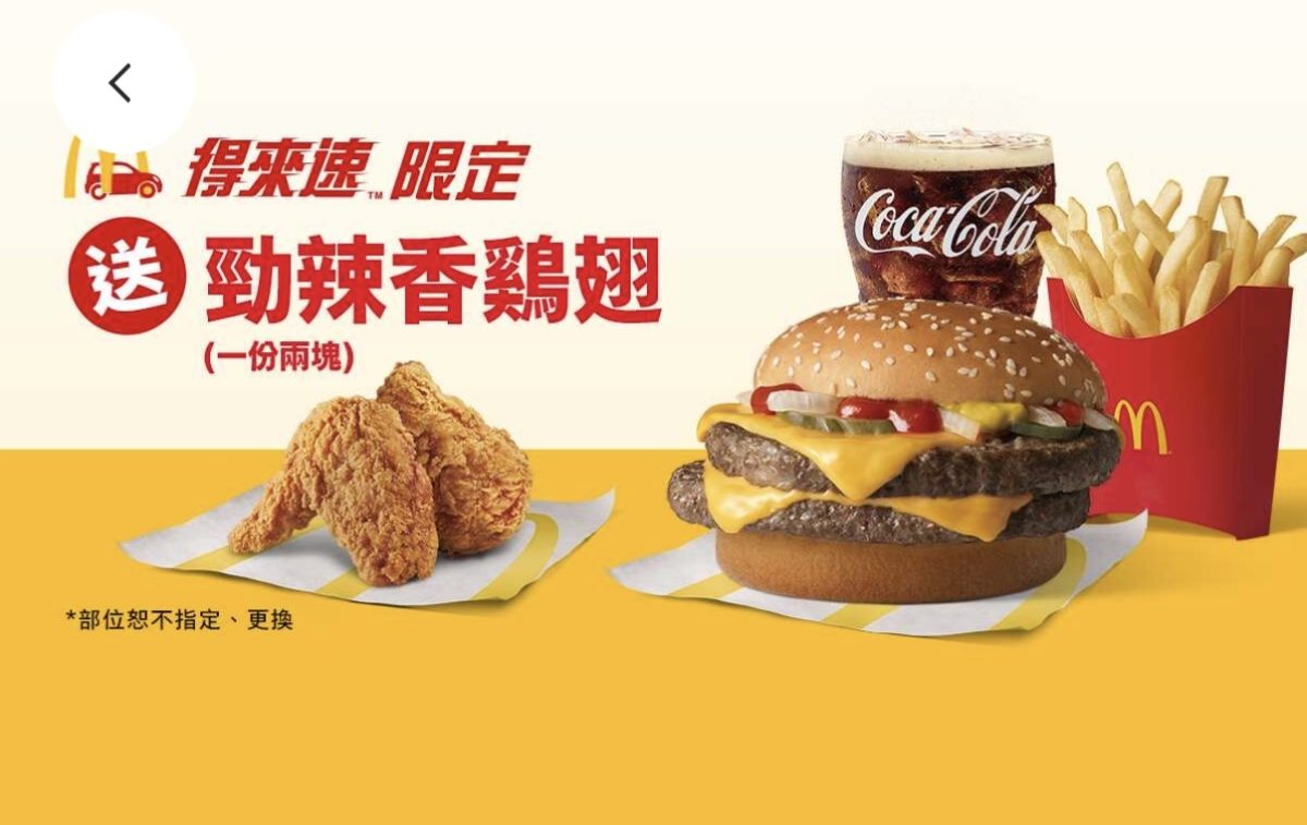 麥當勞優惠：（原味/辣味）雙層四盎司牛肉堡套餐送勁辣香鷄翅（一份兩塊）（得來速限定）