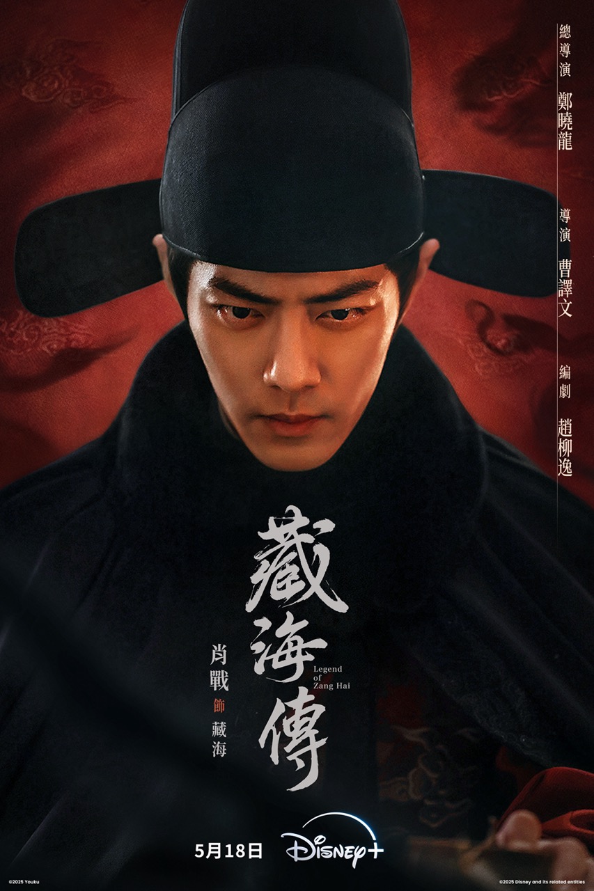 《藏海傳》Disney+