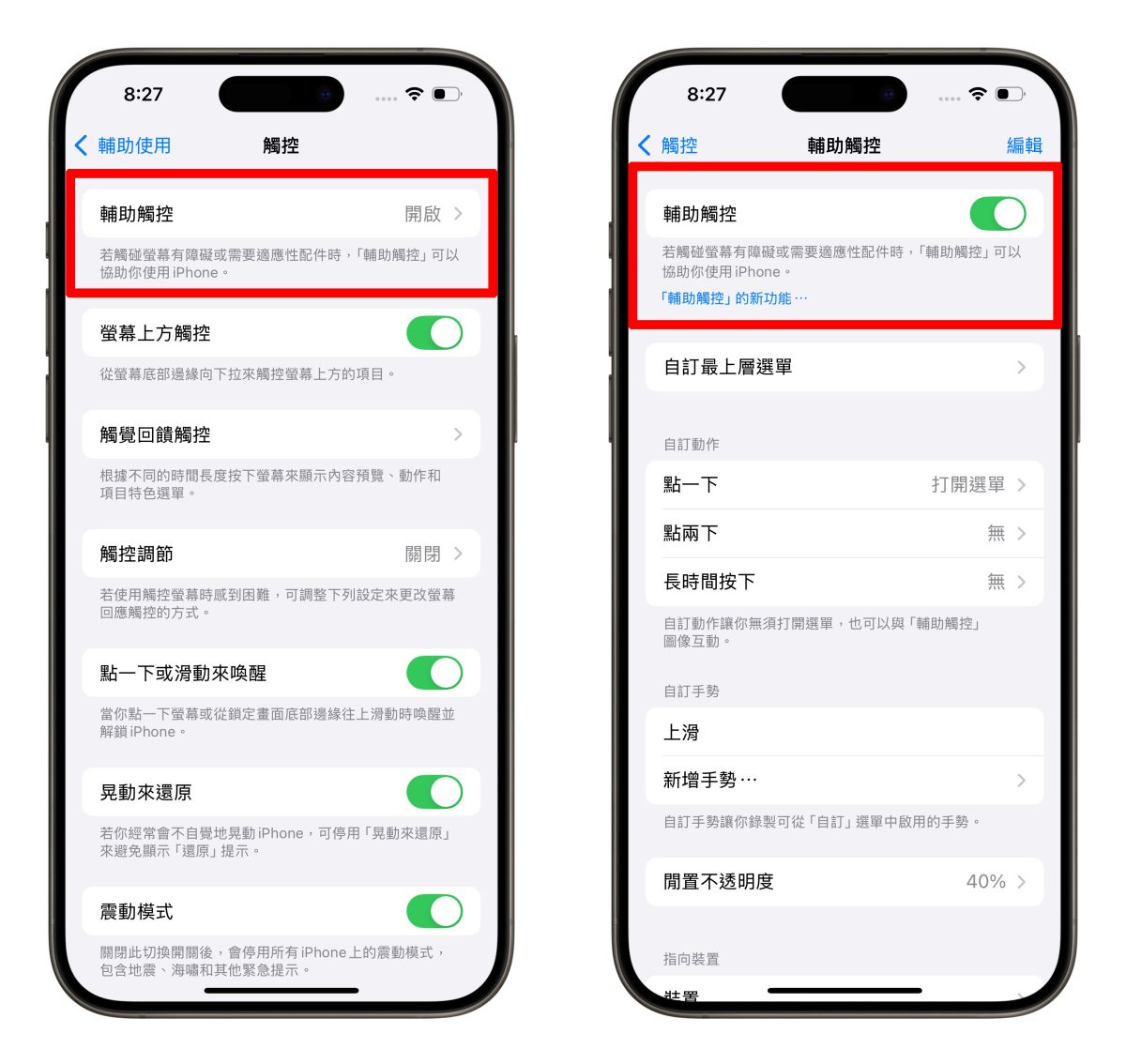iOS iPhone 輔助使用 iPhone 輔助使用 小白點 iPhone 小白點 輔助觸控 iPhone 輔助觸控