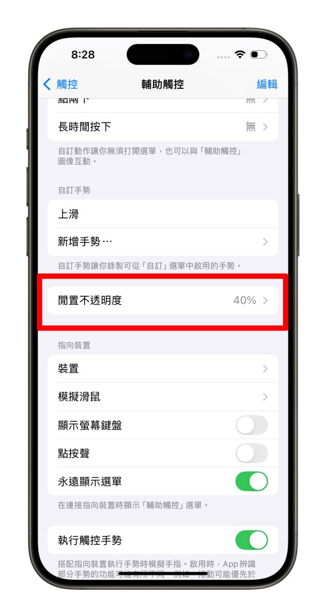iOS iPhone 輔助使用 iPhone 輔助使用 小白點 iPhone 小白點 輔助觸控 iPhone 輔助觸控