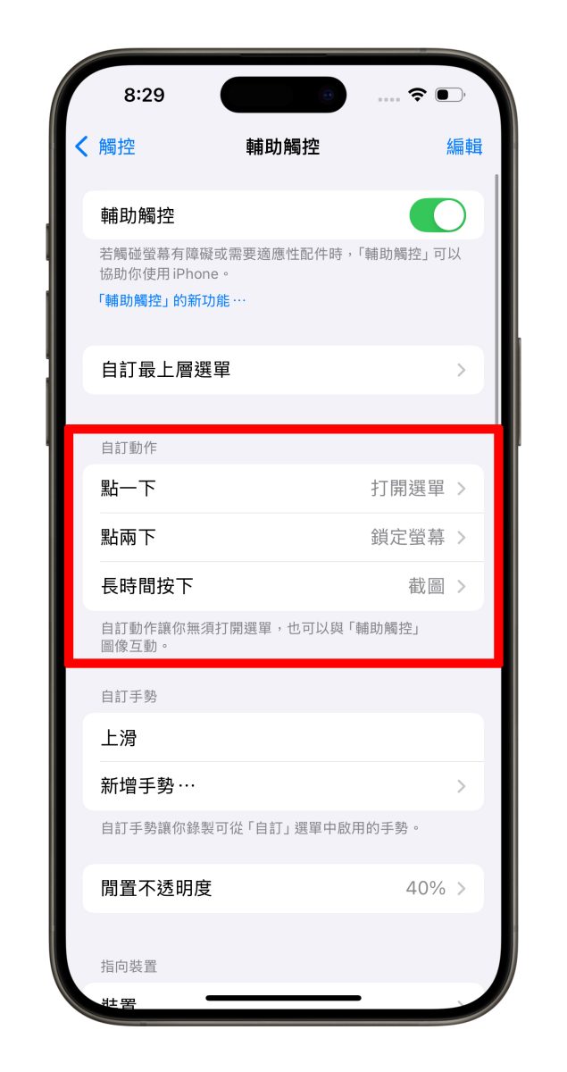 iOS iPhone 輔助使用 iPhone 輔助使用 小白點 iPhone 小白點 輔助觸控 iPhone 輔助觸控