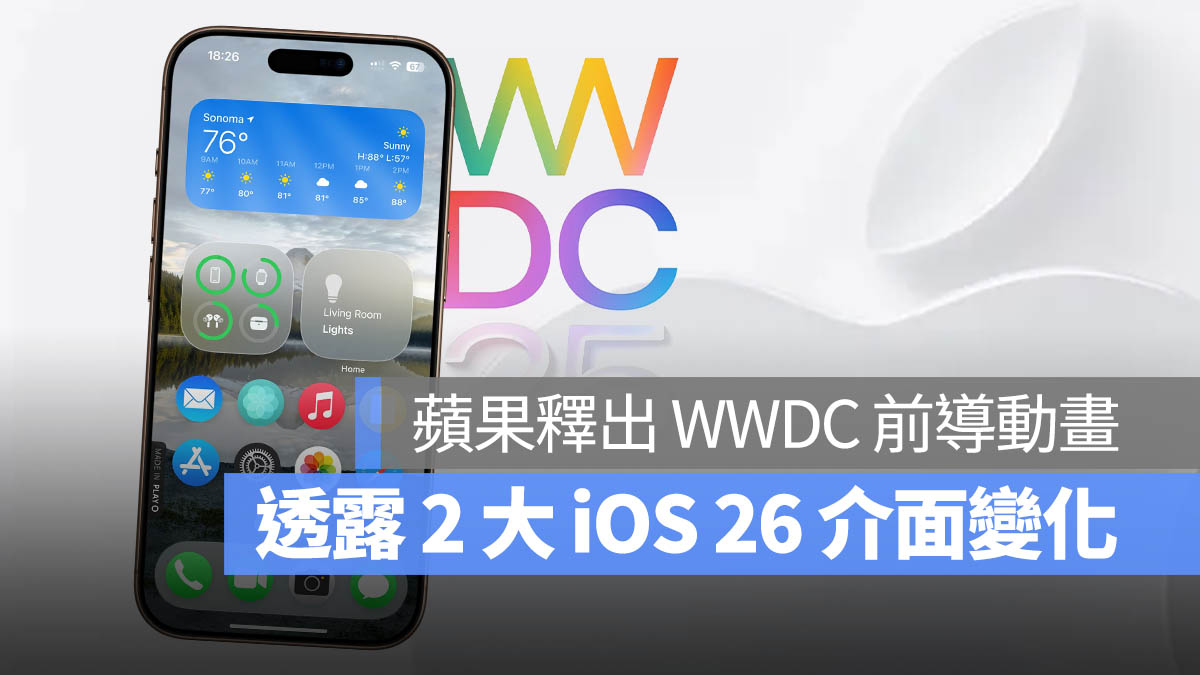 WWDC 2025 Sleek Peek 前導動畫 iOS 26 iPadOS 26 macOS 26 visionOS
