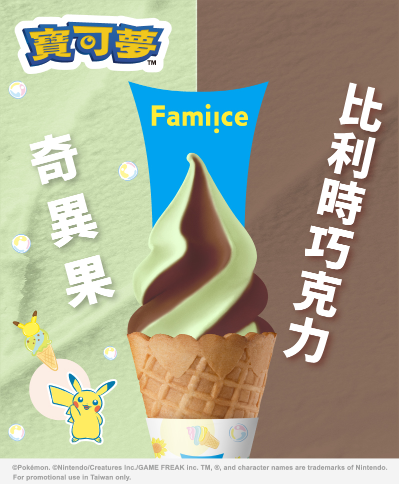 全家霜淇淋新口味 6 月