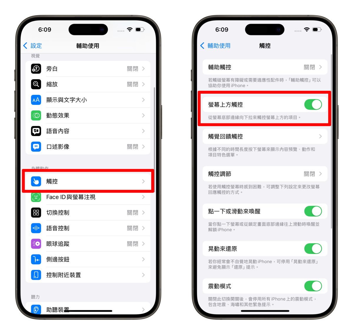 iOS iPhone iPhone 單手操作 背面輕點 小白點 輔助觸控 單手模式 單手鍵盤 控制條滑動切換 App
