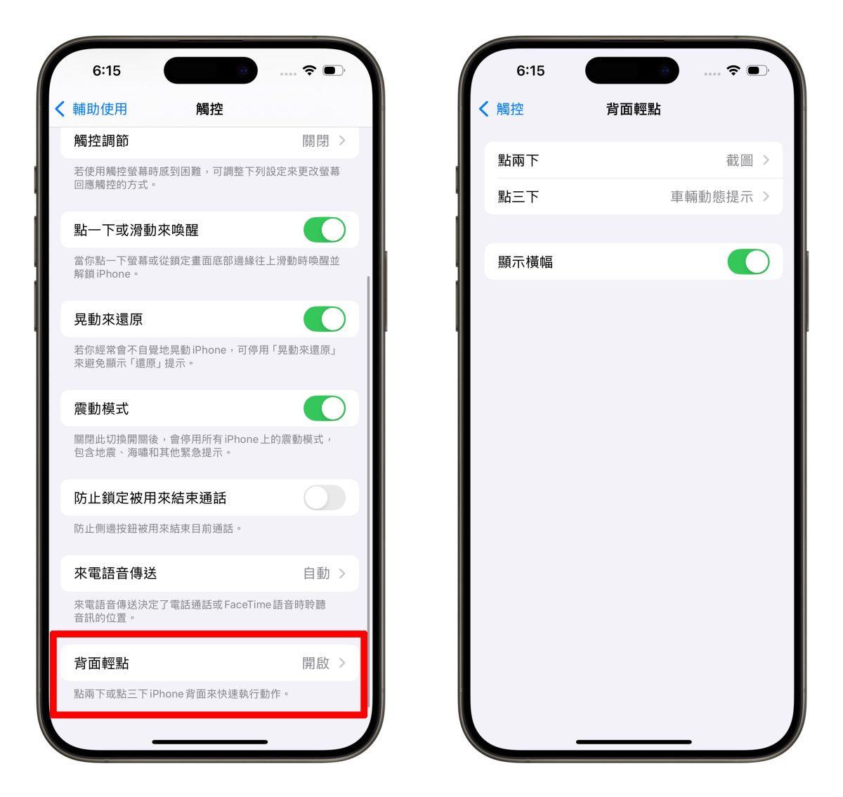 iOS iPhone iPhone 單手操作 背面輕點 小白點 輔助觸控 單手模式 單手鍵盤 控制條滑動切換 App
