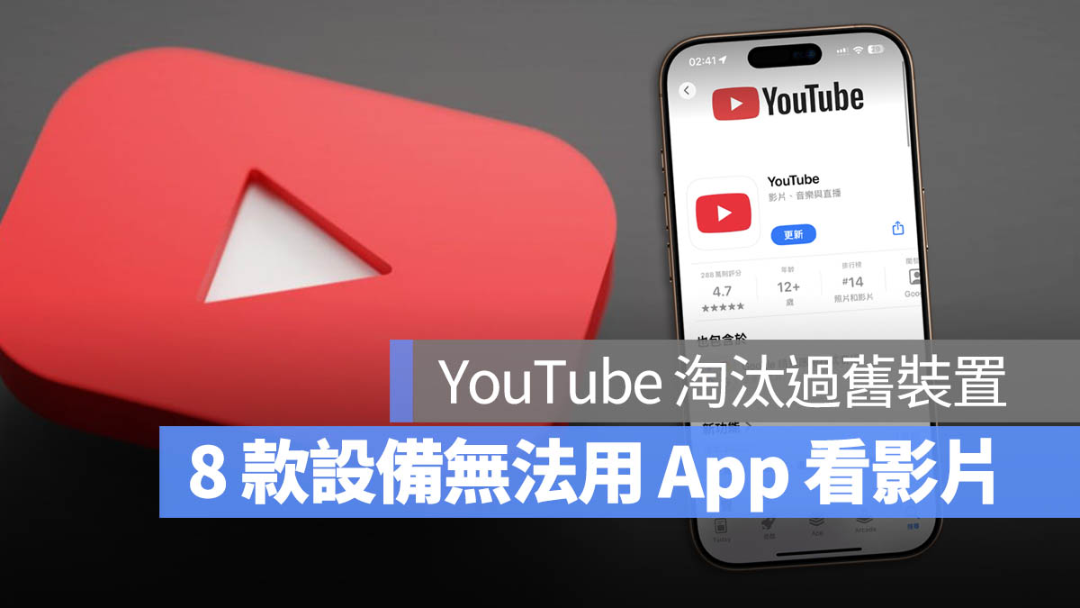 YouTube 更新 不支援 20.22.1 iPadOS 16 iOS 16