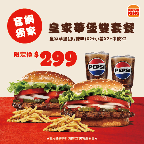 漢堡王雙人優惠餐