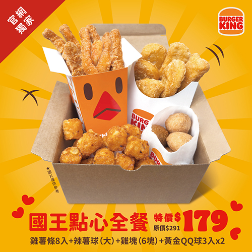 漢堡王優惠 國王點心全餐