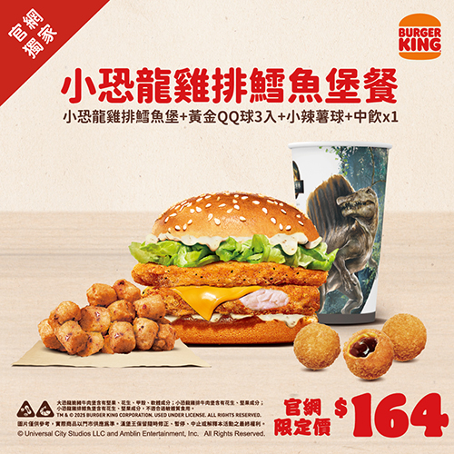 漢堡王優惠 新品侏羅紀世界系列