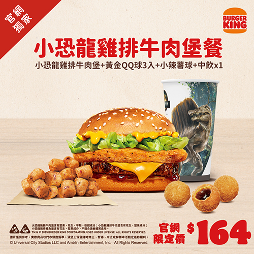 漢堡王優惠 新品侏羅紀世界系列
