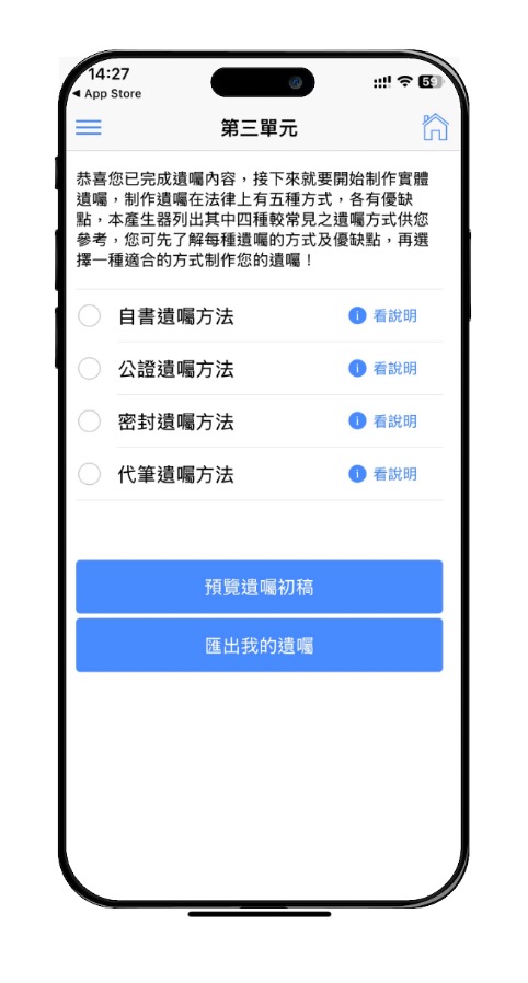 777 遺囑產生器使用步驟三。
