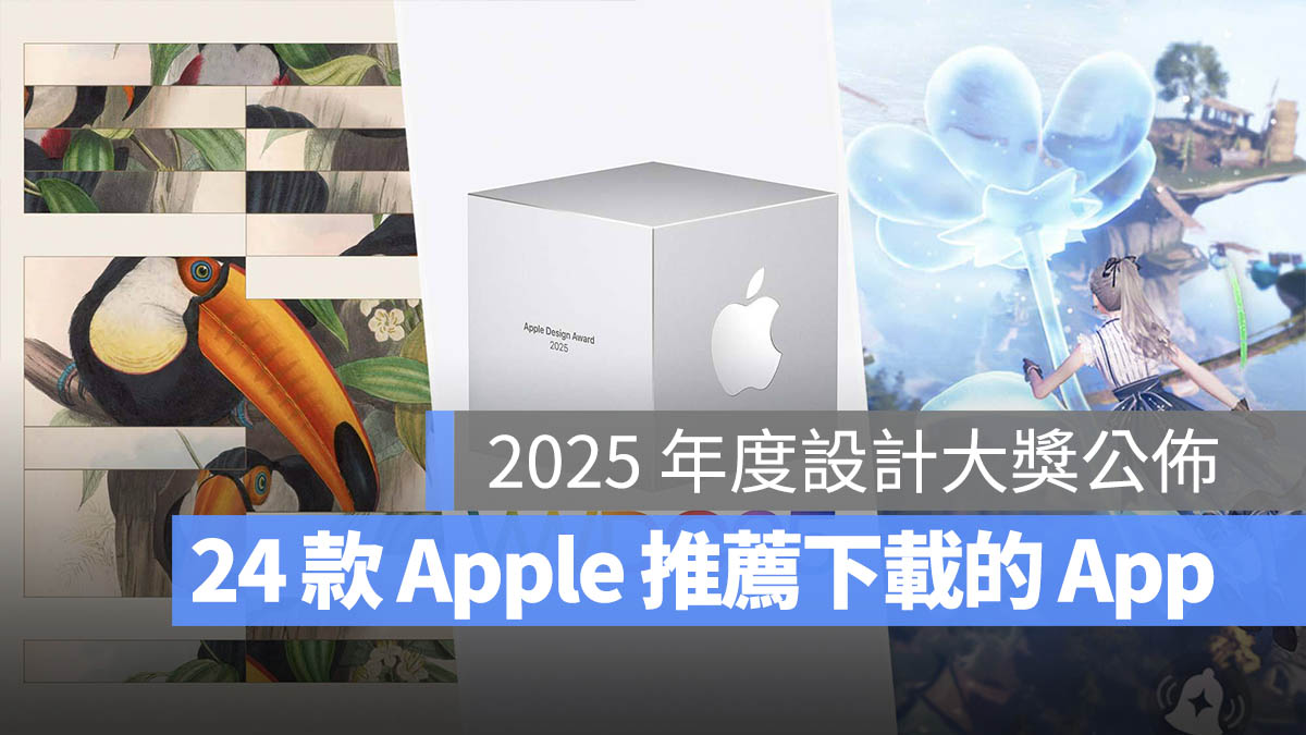 2025 年度 App 得獎 入圍名單