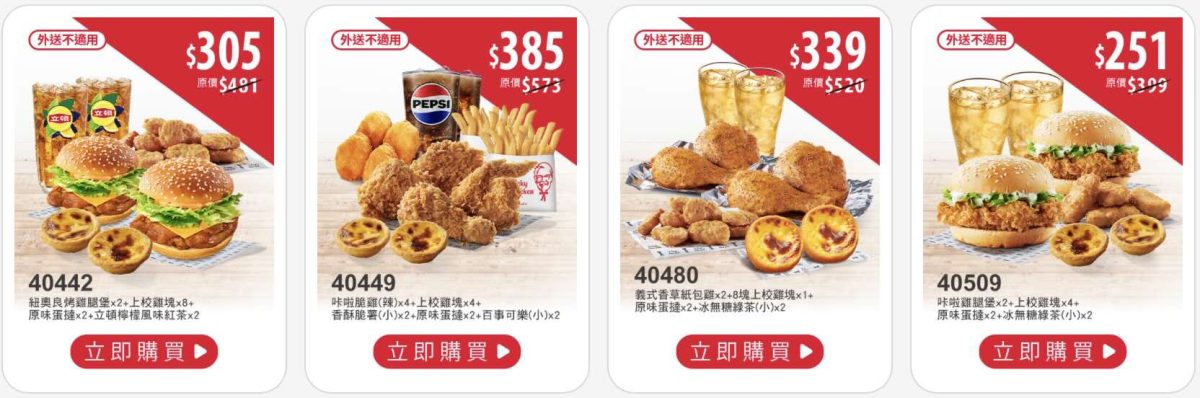 肯德基優惠 6 月