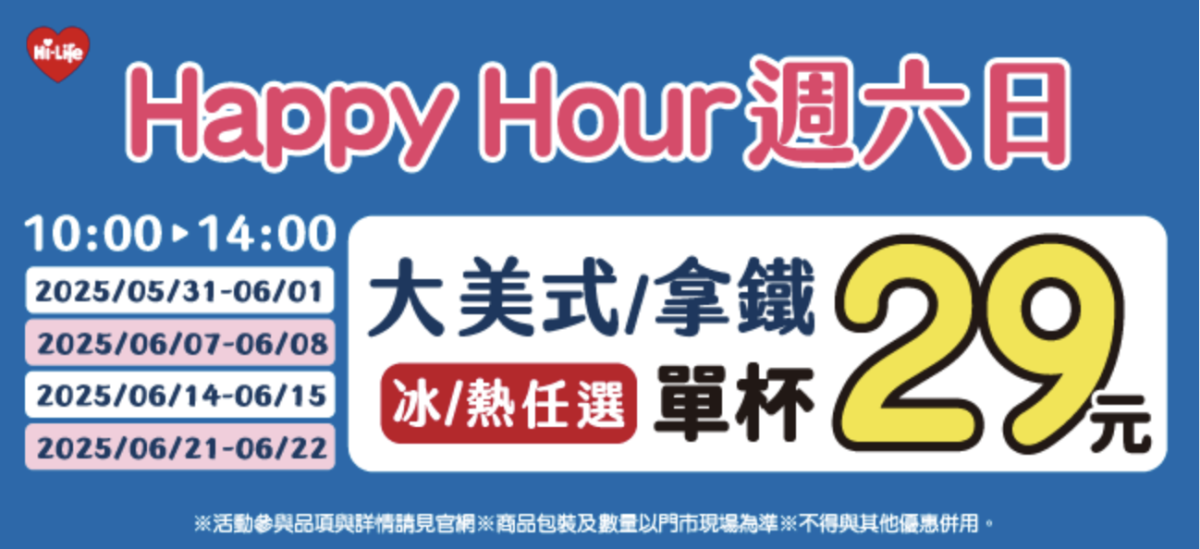 萊爾富咖啡優惠