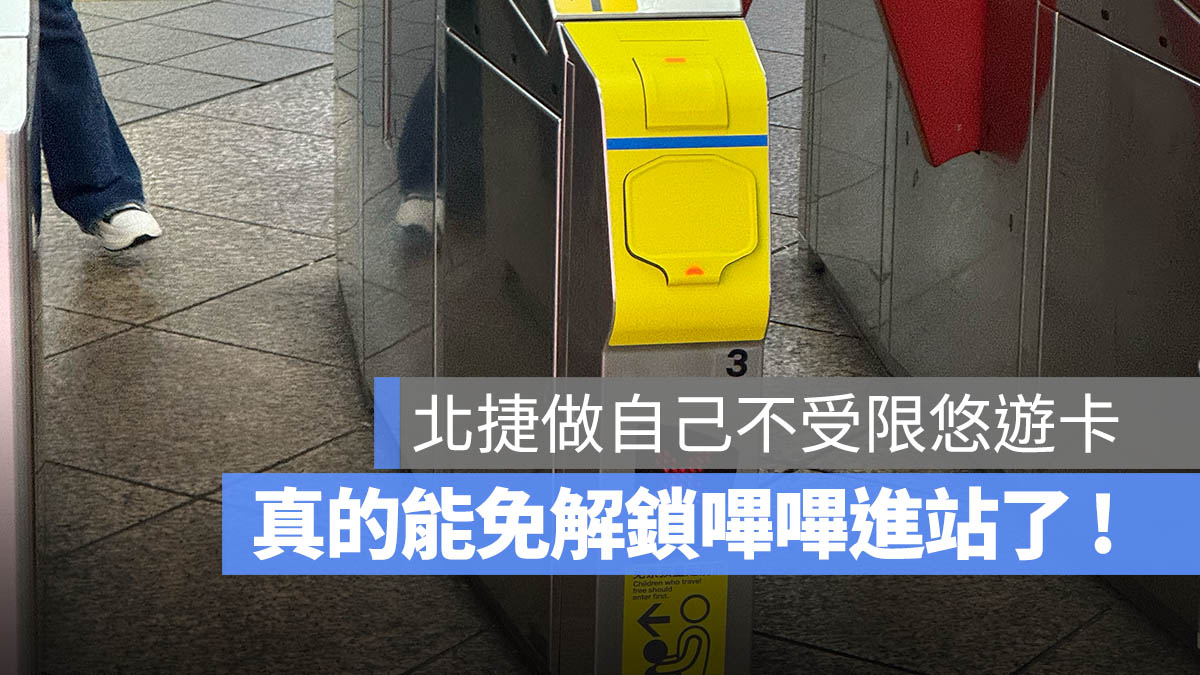 Apple 倫敦 快速交通卡 Apple Pay 悠遊卡