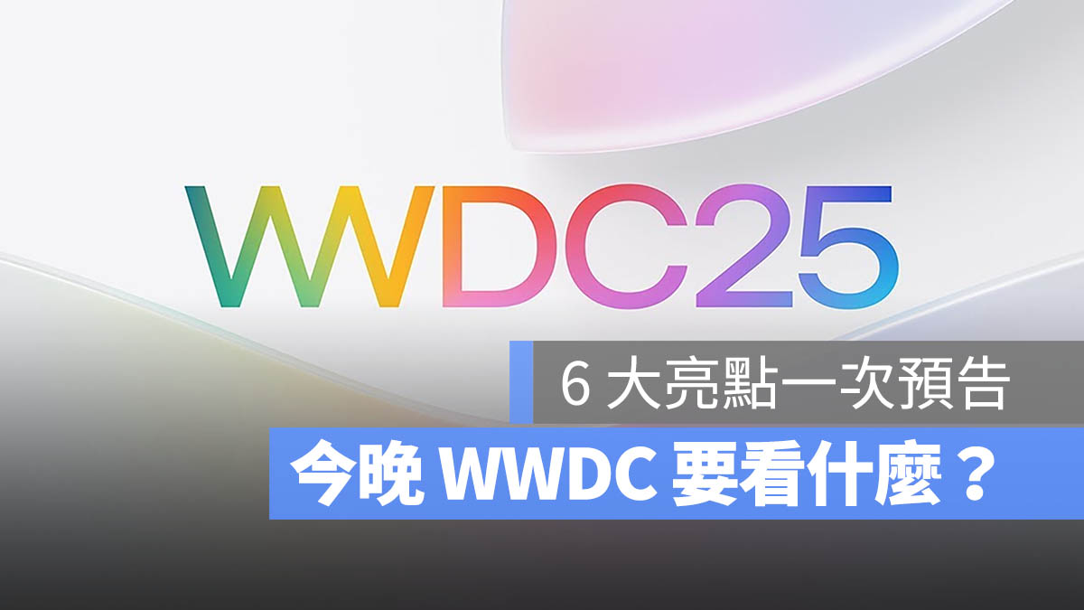 WWDC 2025