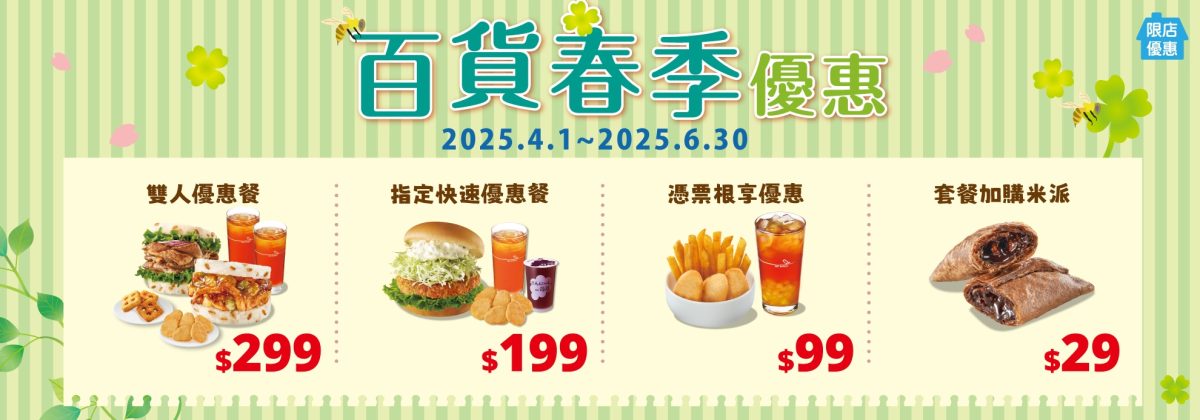 摩斯百貨限定優惠