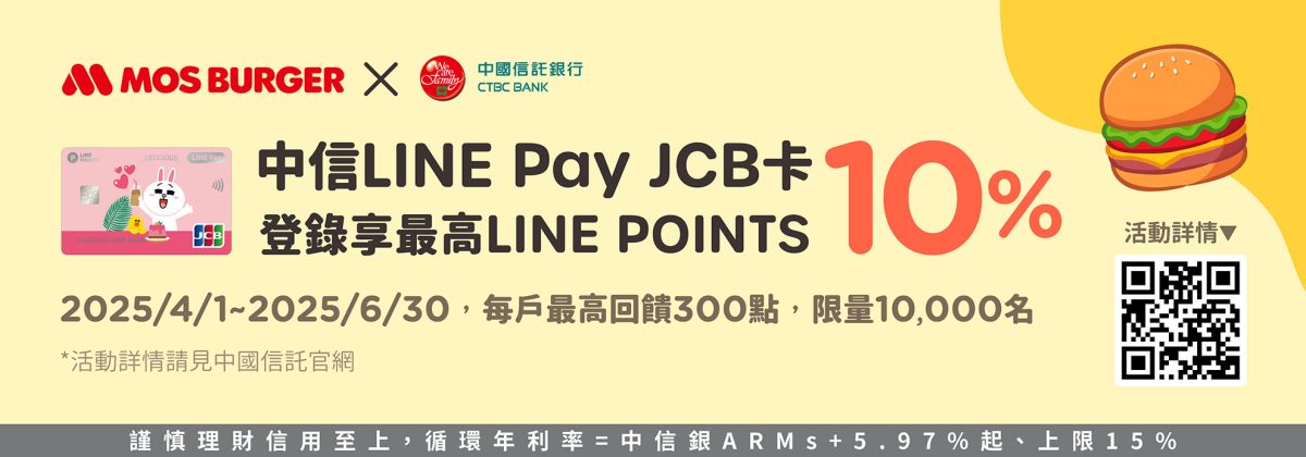摩斯 LINE Pay 優惠