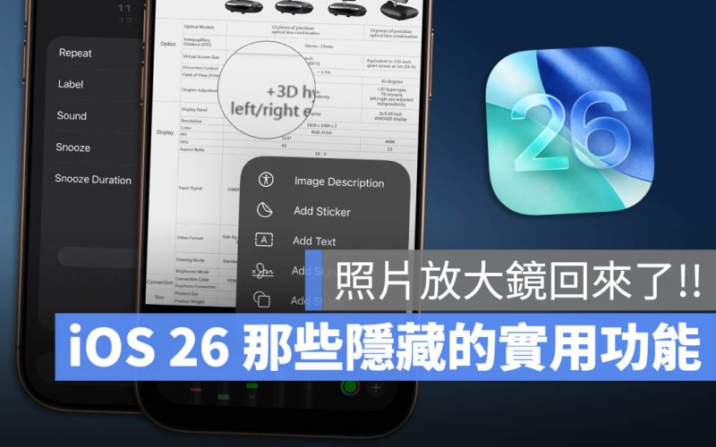 iOS 26 新功能:這 11 個好用特色蘋果都沒有明說