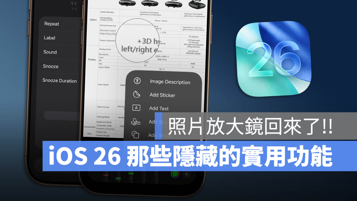 iOS 26 新功能