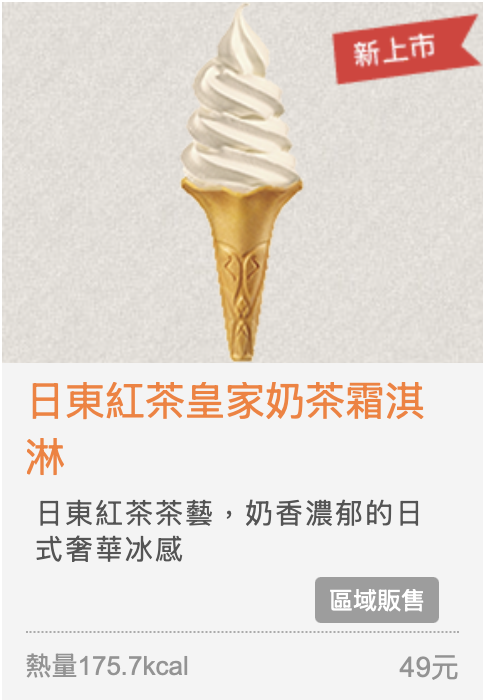 7-11 6月新口味雪淋霜霜淇淋