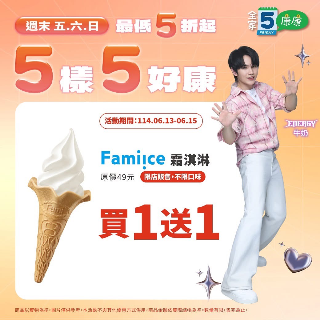 全家康康五優惠