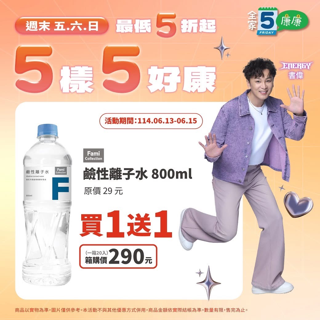 全家康康五優惠