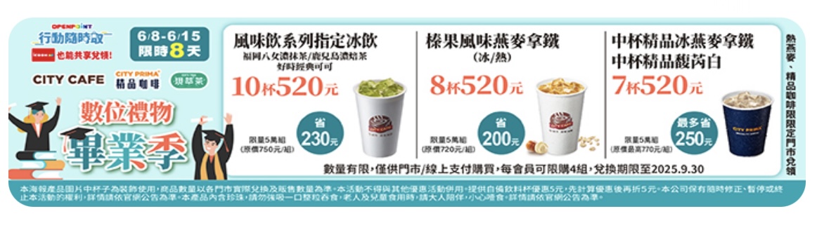 7-11 咖啡優惠