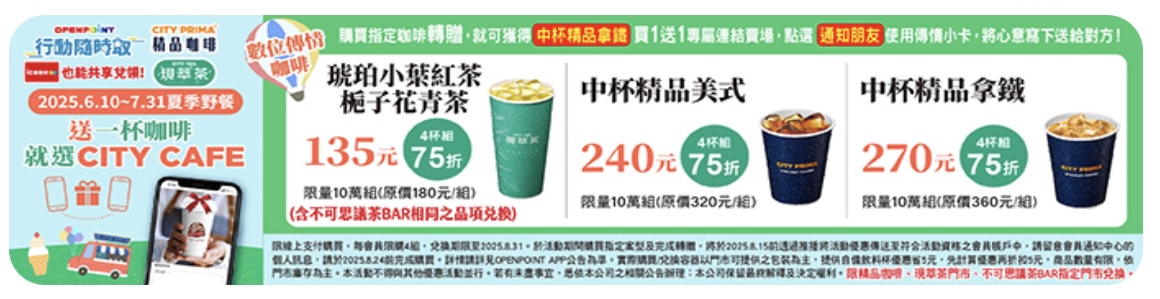 7-11 咖啡優惠