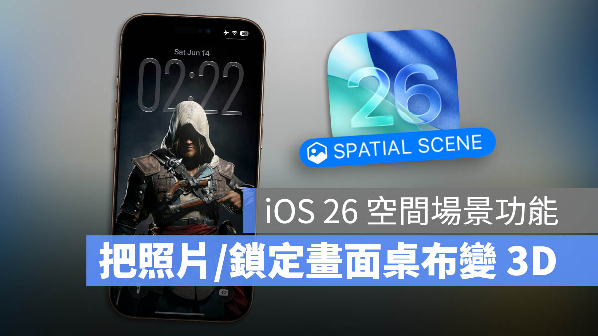 iOS 26 iPhone 空間場景