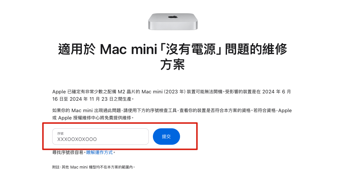 M2 Mac mini Mac mini M2 Mac mini 免費維修方案 M2 Mac mini 沒有電源維修方案 M2 Mac mini 無法開機