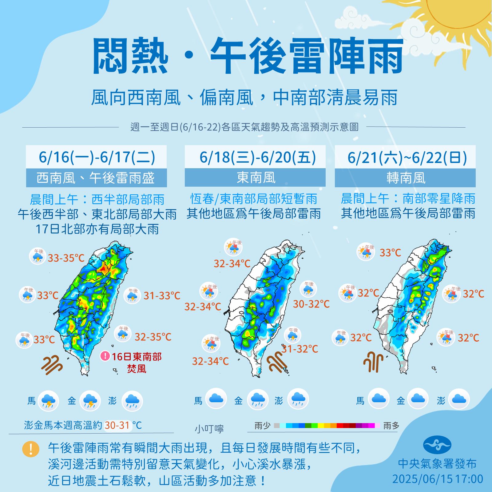 6/16天氣預報