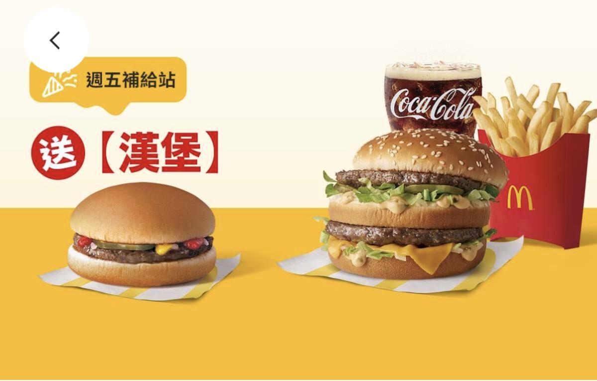 週五補給站:買超值全餐送【漢堡】