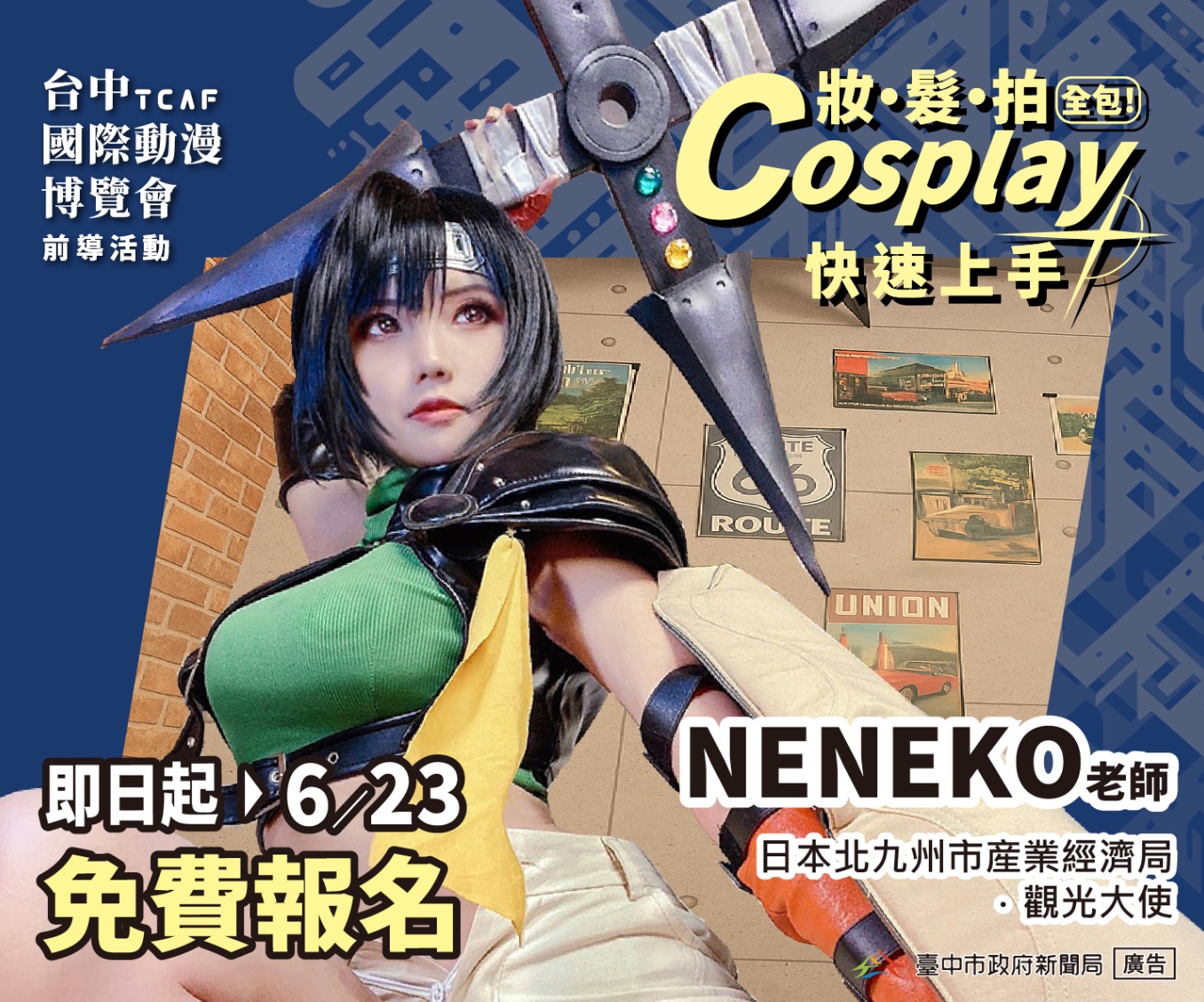 2025 台中國際動漫博覽會：前導活動 Cosplay 工作坊，即日起至 6/23 免費報名