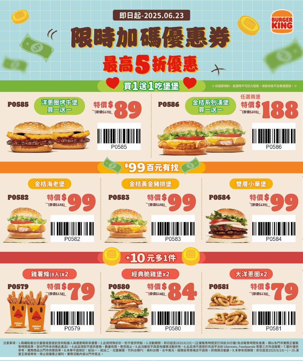 漢堡王優惠