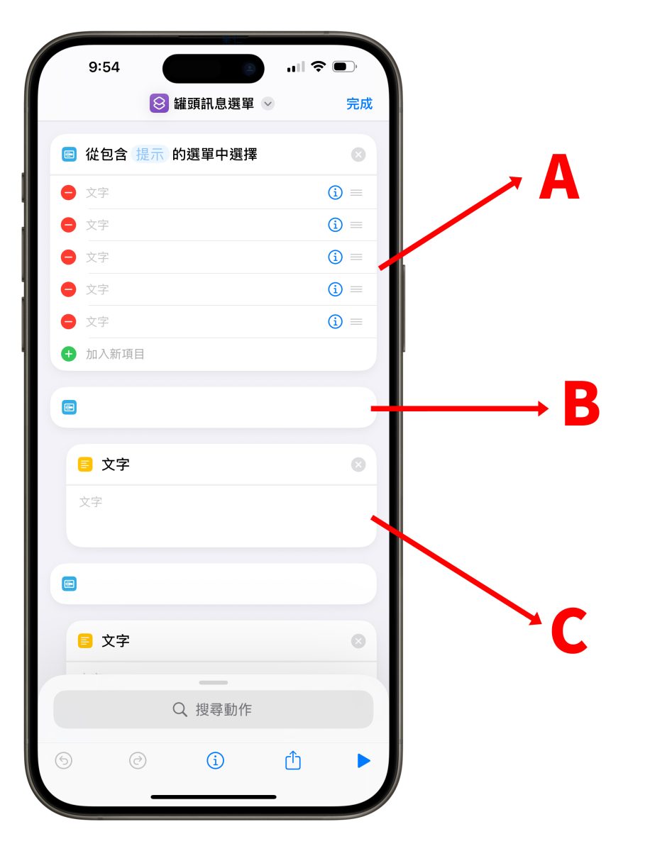 iOS iPhone 捷徑 iPhone 捷徑 iPhone 罐頭訊息選單捷徑