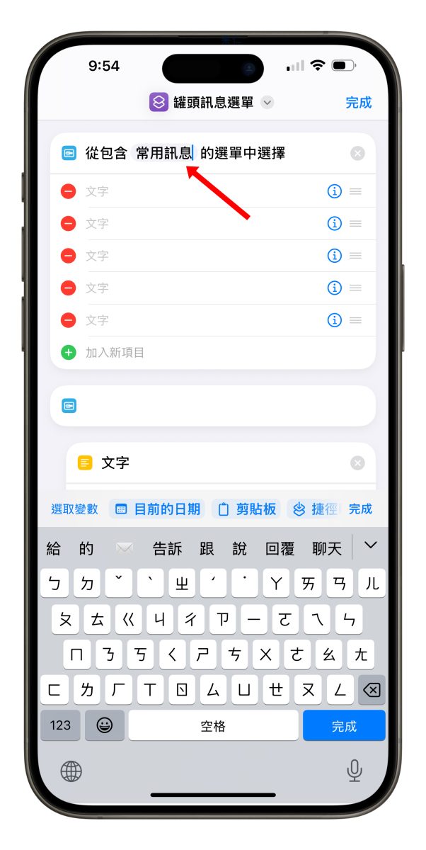 iOS iPhone 捷徑 iPhone 捷徑 iPhone 罐頭訊息選單捷徑